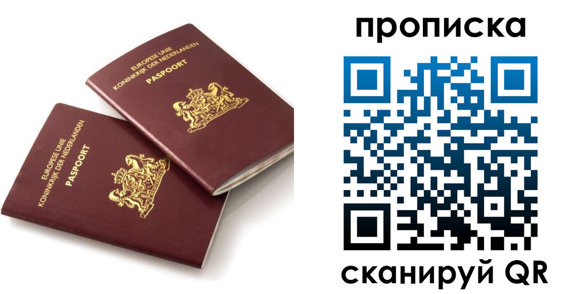 временная регистрация купить в Жуковском