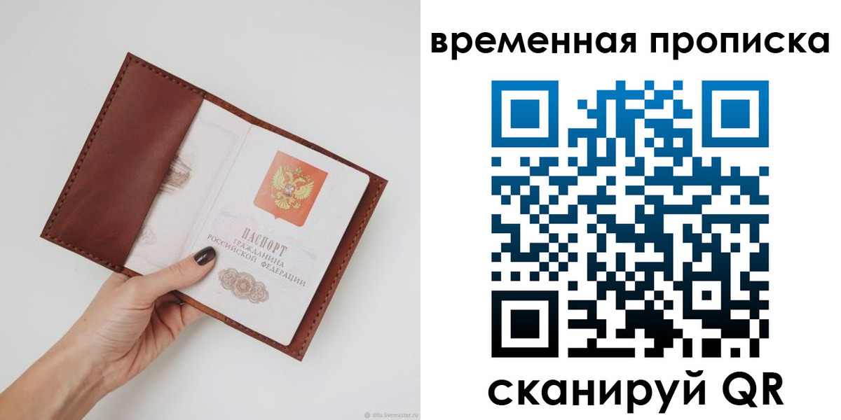 прописка регистрация в Жуковском