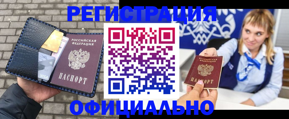 временная прописка в Жуковском