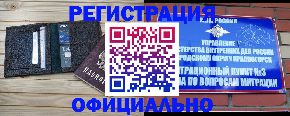 купить прописку в Жуковском