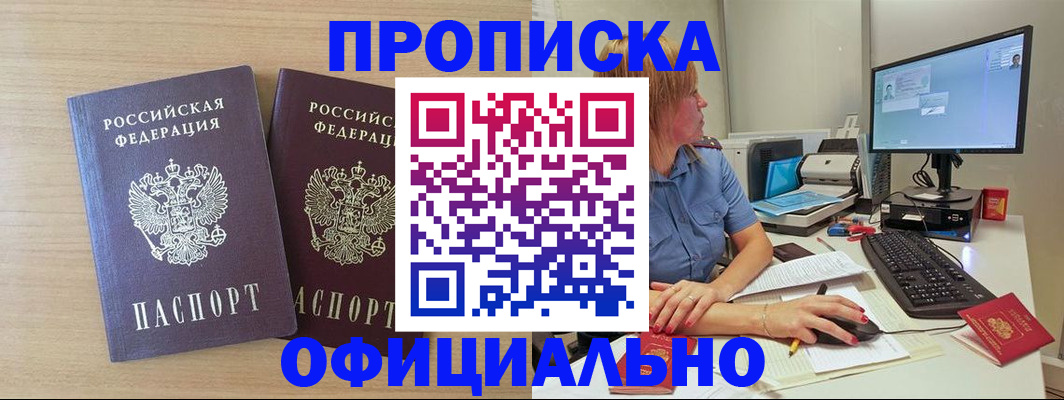 прописка гарантия в Жуковском