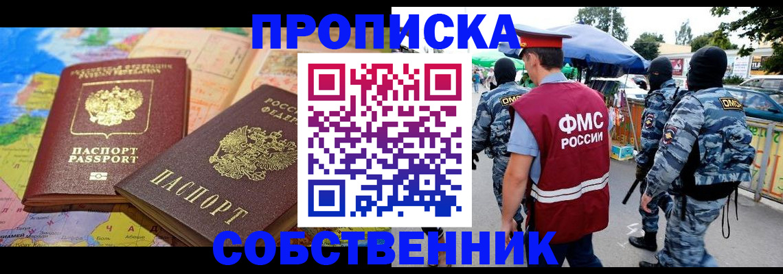 временная регистрация купить в Жуковском