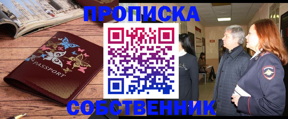 прописка ребенка в Жуковском